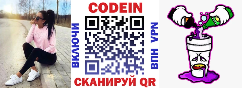 Кодеин Purple Drank  Приозерск 